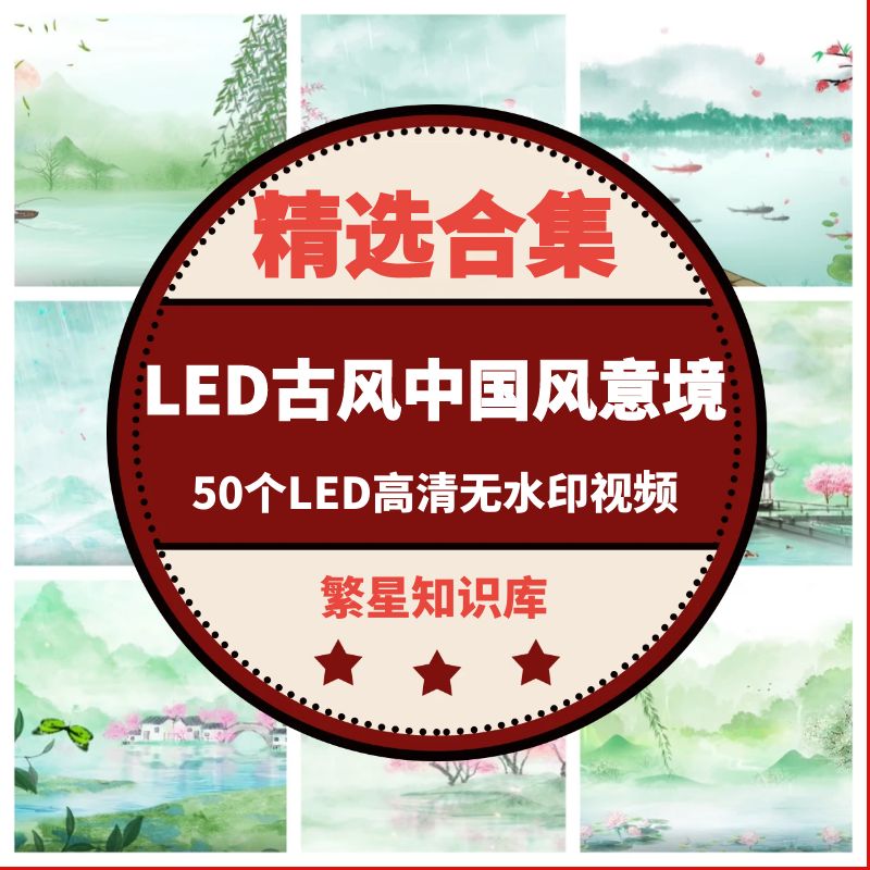 LED视频素材古风中国风意境春天桃花水墨山水画动态舞台视频素材