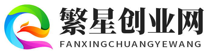 繁星创业网