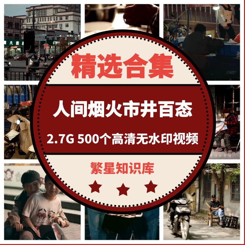 2.7G 500个人间烟火市井百态，夜市烟火气中的百姓生活视频素材