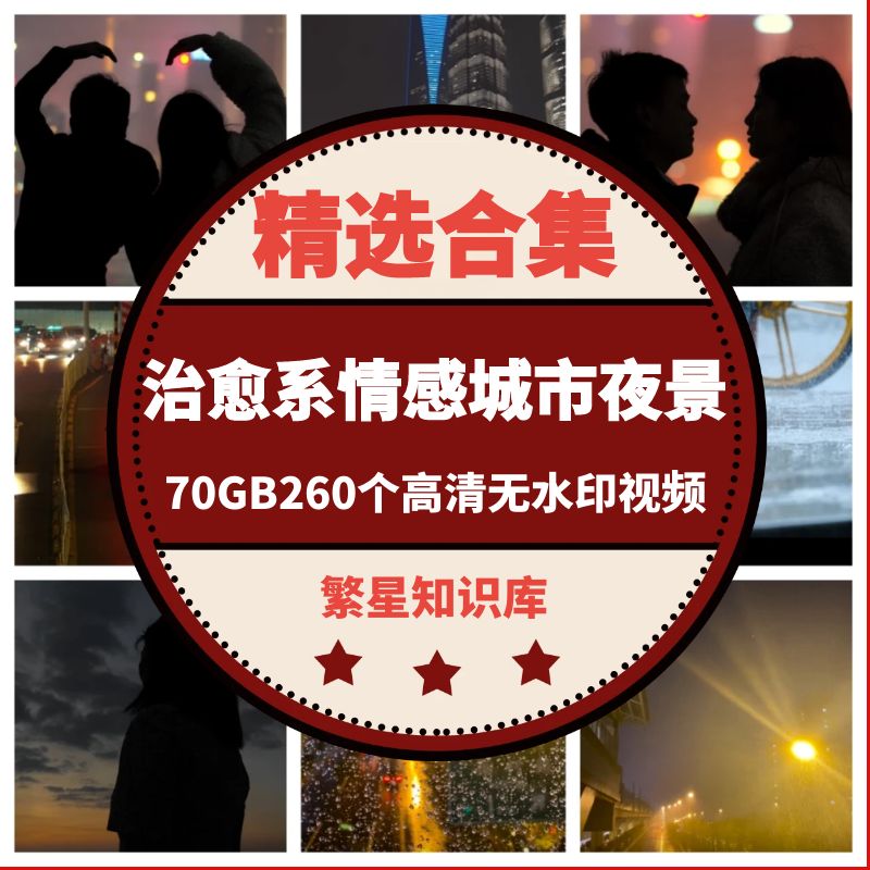 4K高清治愈系情感短视频素材，城市夜景雨夜车流人流剪辑师必备