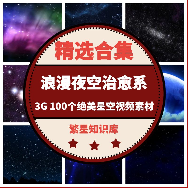 浪漫夜空治愈系点点星光流星美景绝美夜景自然风景短视频素材