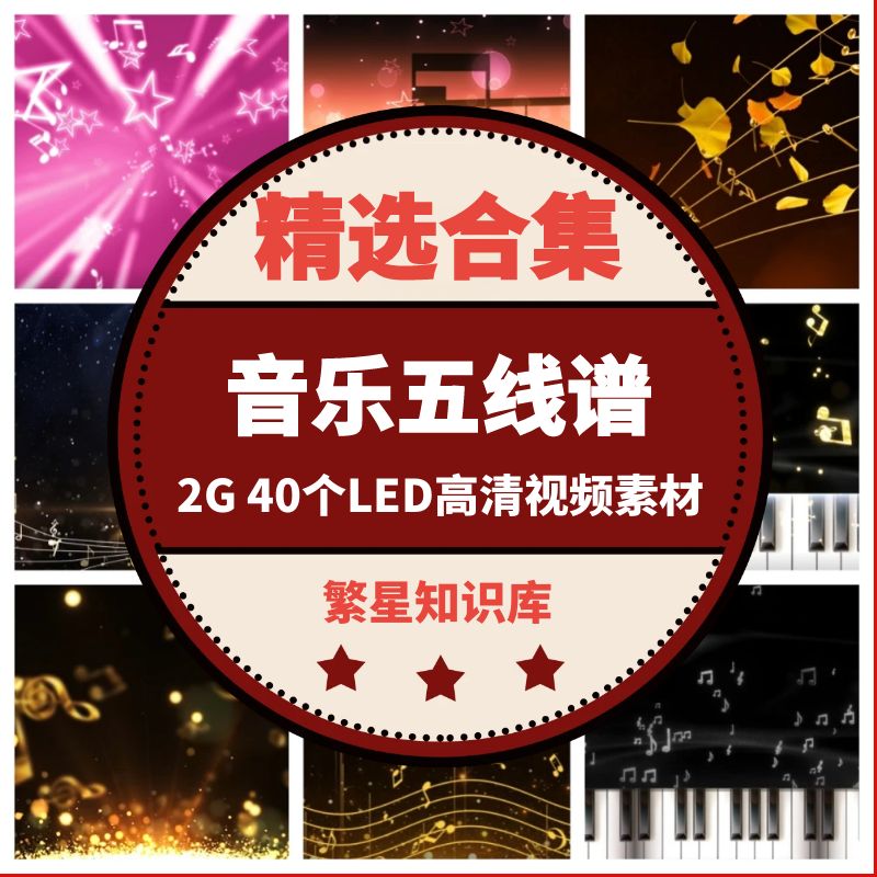 钢琴小提琴乐器音乐五线谱欢快音符表演舞台演奏LED背景视频素材