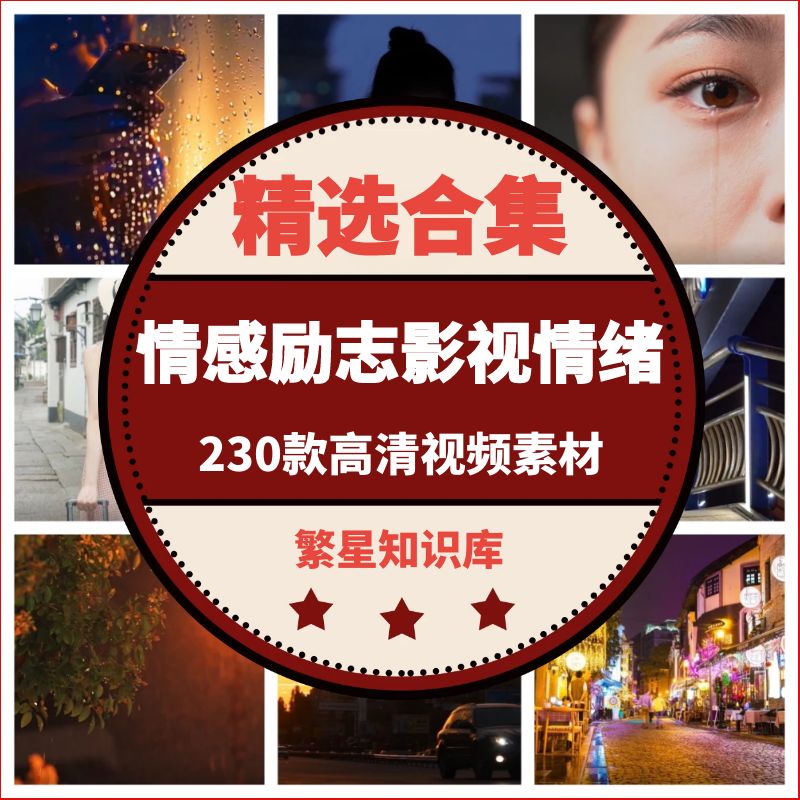 230款超清感情绪短片城市夜街人物霓虹光影氛围情感励志影视视频