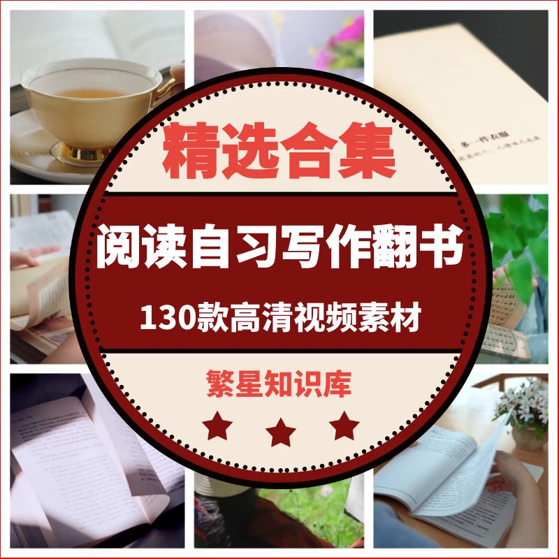 130款超清学习阅读自习室写作翻书特写+图书馆书店实拍视频素材