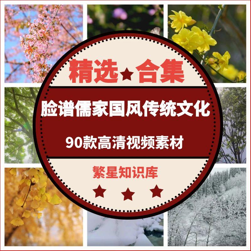 90款国风传统文化古风水墨创意背景剪辑视频素材戏剧脸谱儒家孝道