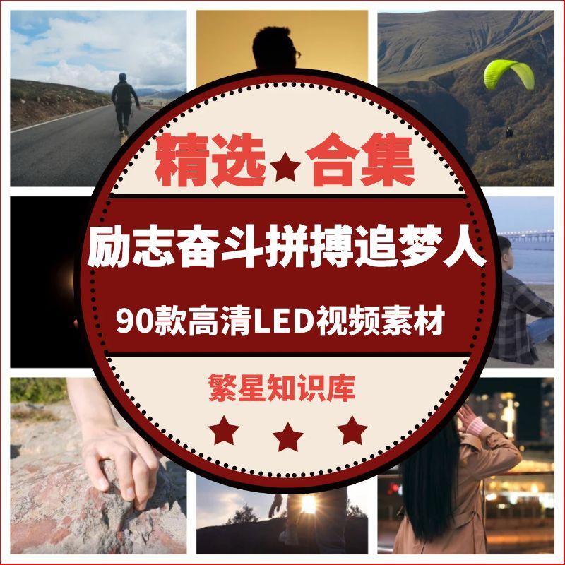 90款励志奋斗拼搏追梦人攀登山跑步极限运动短视频素材
