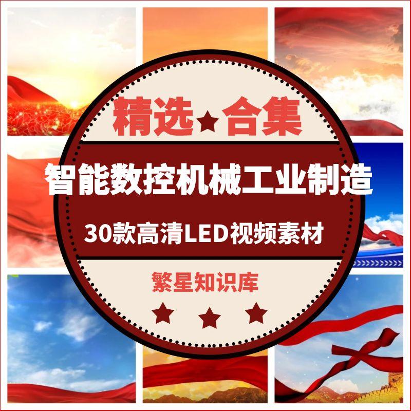 30款舞台演出专用动感LED红色绸缎飘带飞舞红绸布舞台灯光秀素材