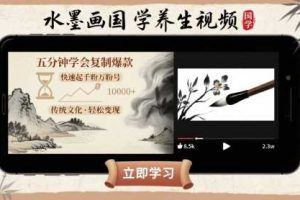 （15792期）小红书运营体系课：通过大量实战案例拆解0-1000W爆款算法全攻略