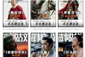 AI故事说古文短视频，110万博主保姆级教学，流量大，收益高，也可以扩展其他赛道